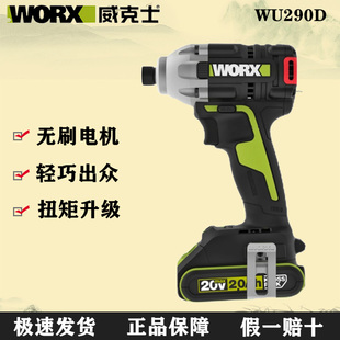 威克士WU290D无刷锂电冲击起子机多功能大功率电动螺丝批电批工具