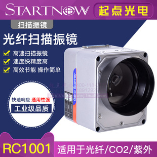 激光打标机振镜金海创RC7110光纤/CO2/紫外/ 双红光扫描镜片配件