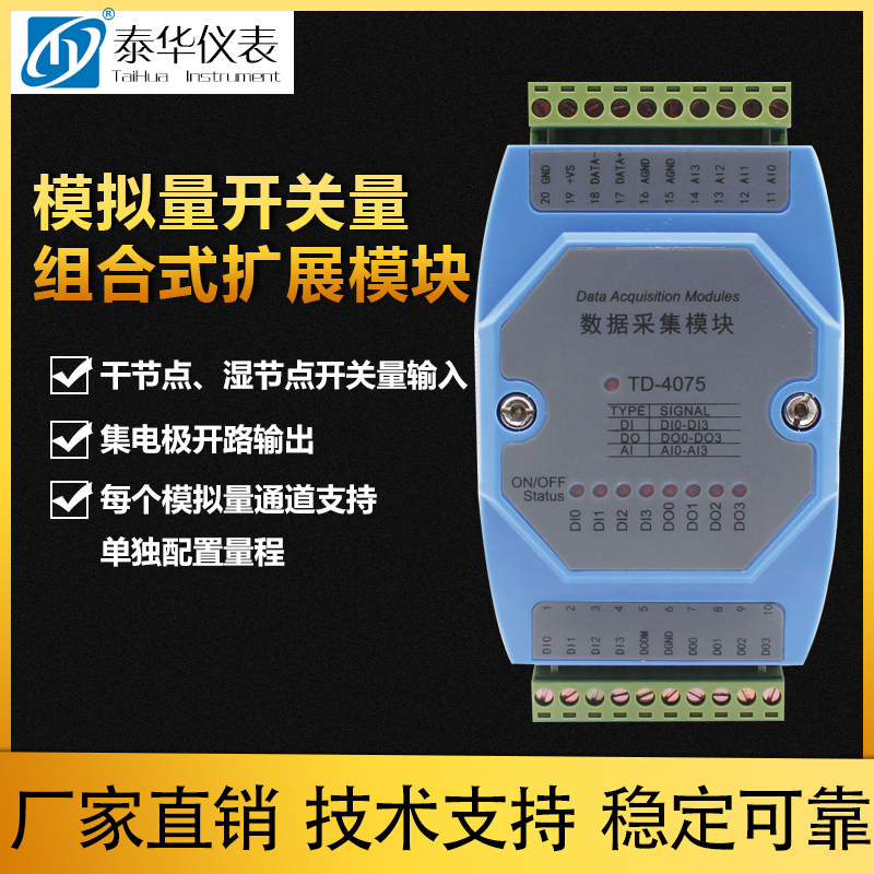 4-20mA模拟量模块开关量采集输入输出通道扩展RS485通讯MOSBUSRTU