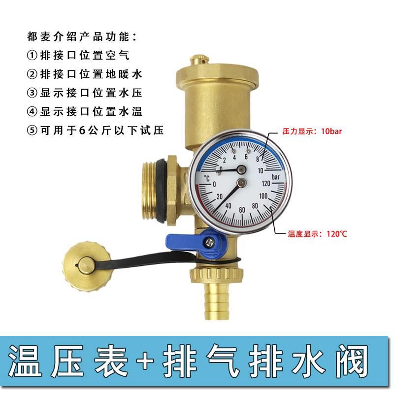 促销地暖压力表1.6MPa地暖分水器1寸全铜末端尾件放气放水阀测压*