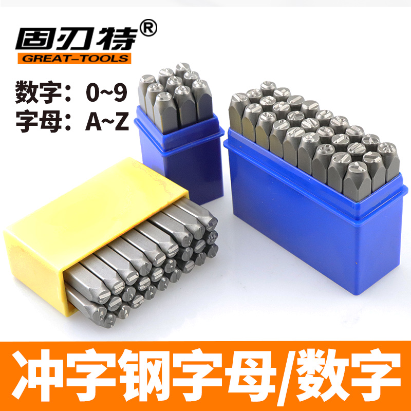 冲子钢字母数印敲击号码
