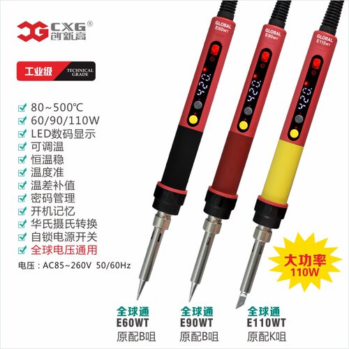 创新高 恒温可调温电洛铁大功率焊接工具内热式电焊笔套装E60WT