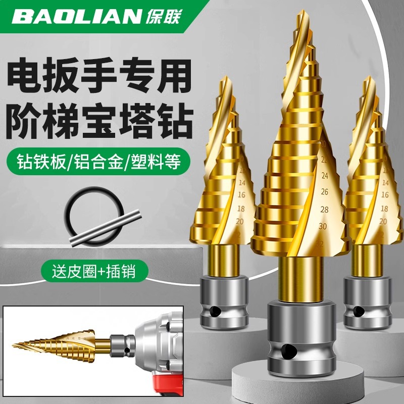 德国宝塔钻头开孔扩神器