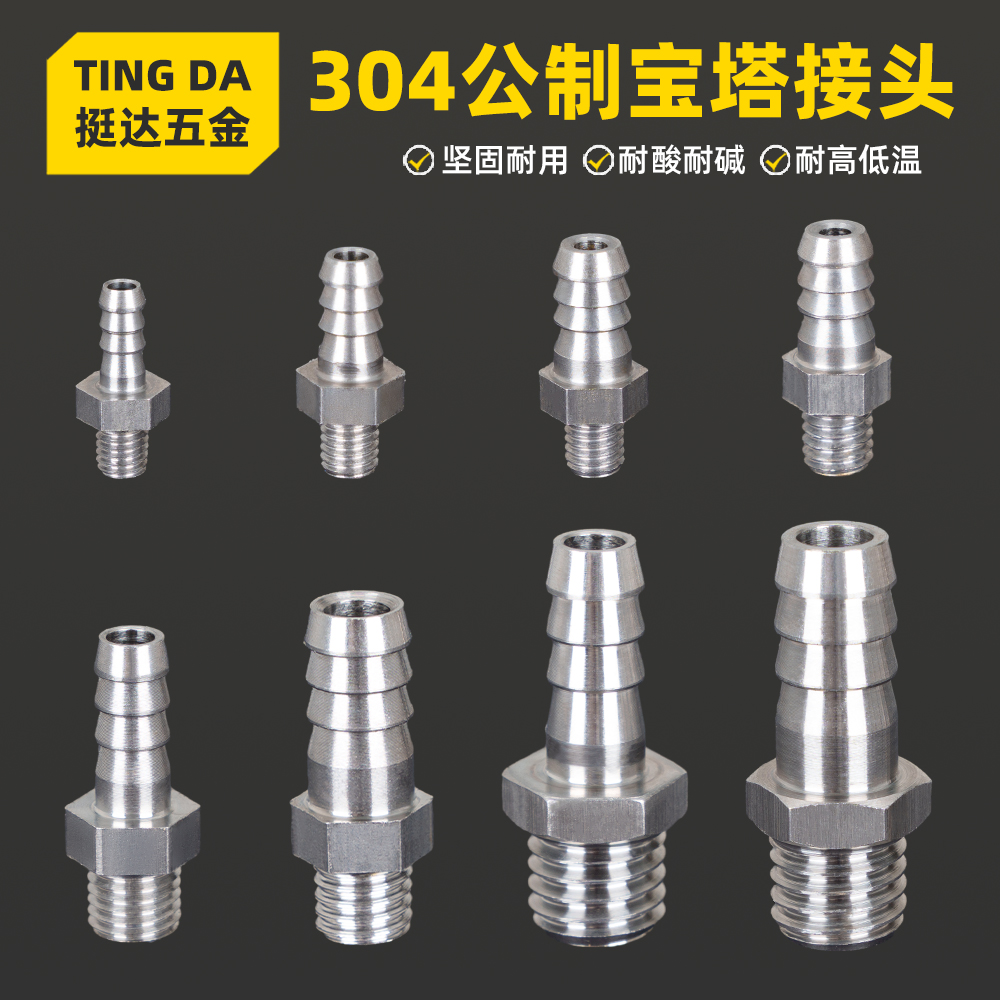304不锈钢外丝公制宝塔软管皮管接头M5 6 8*1 10*1.5 12*1.75迷你