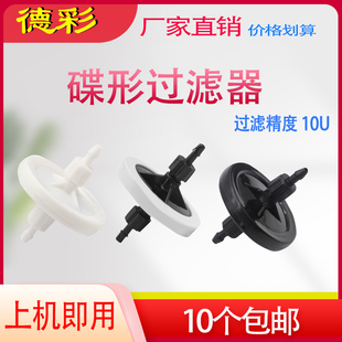 德彩适用工正喷绘机喷头过滤器  赛博工正北极星过滤器蝶形过滤器