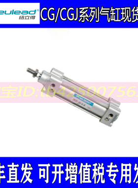 纽立得Pneulead气缸CG80-100-25-50-75-100-125-150-200-S-B CGJ