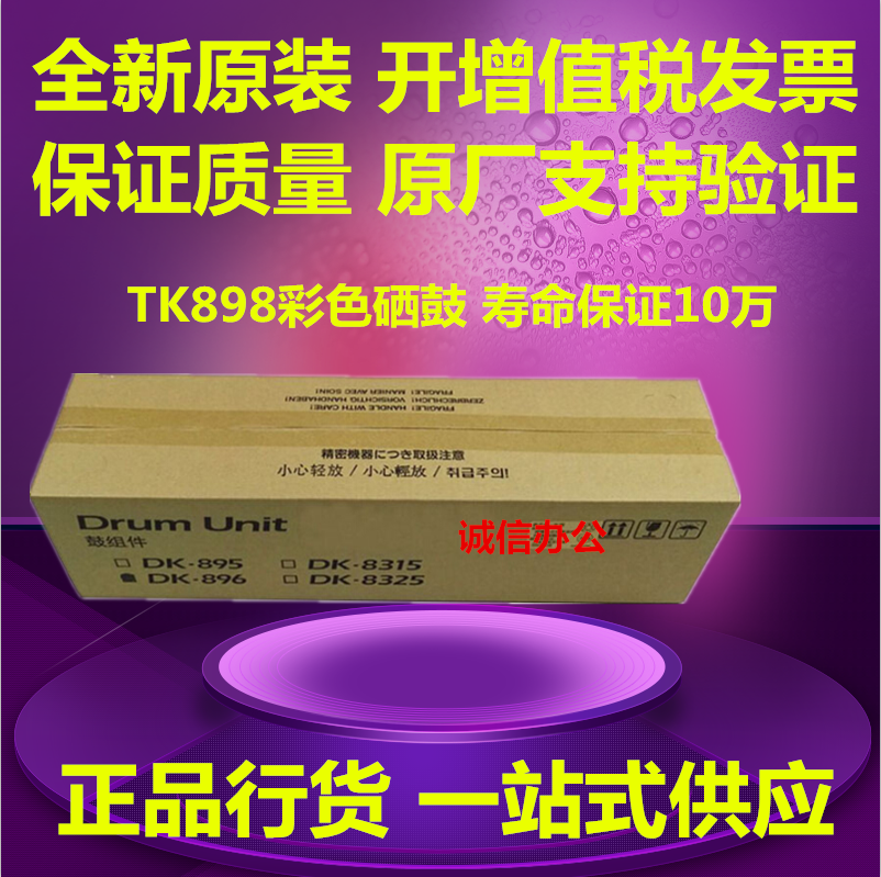 全新原装京瓷硒鼓组件套