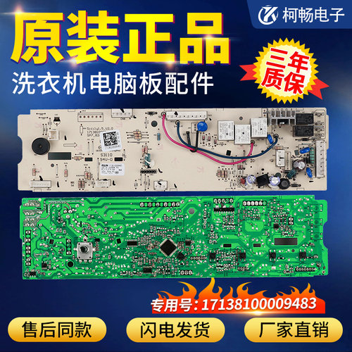 美的洗衣机电脑板MG70-eco11WX3主板01330700083/17138100002165