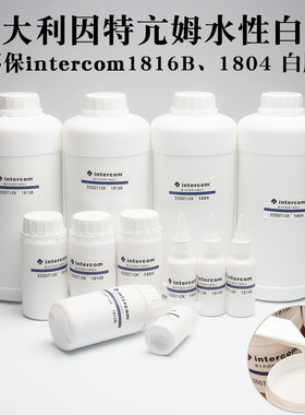 意大利intercom1816B进口环保水性白乳胶水 植鞣铬鞣皮革专用胶
