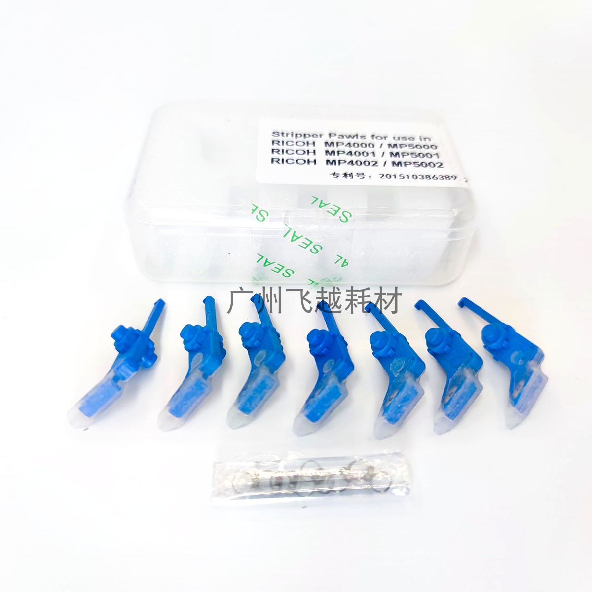 理光定影器分离爪片导纸