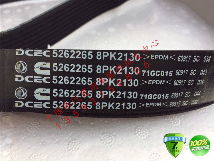 适配正品东风天锦风扇皮带5262265天龙康明斯电喷传动带8PK2130