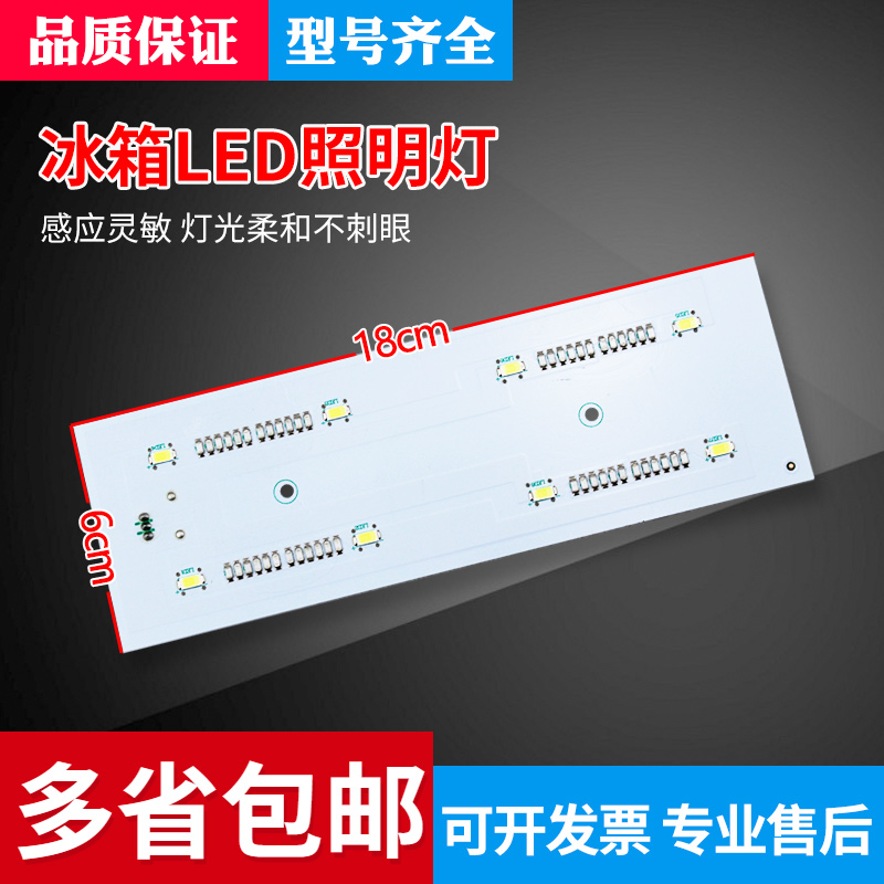 适用海尔冰箱冷藏室照明