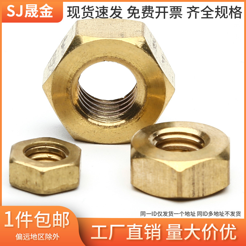 黄铜六角螺母 M2M2.5M3M4M5M6M8M10M12M14M16M18M20M24M27M30 6L