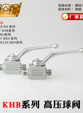 厂家直销STAUFF PARKER EMB HYDAC标准KHB BKH外螺纹高温高压球阀