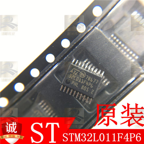 STM32L011F4P6 微控制器32位 TSSOP-20 单片机IC芯片 只供原装ST