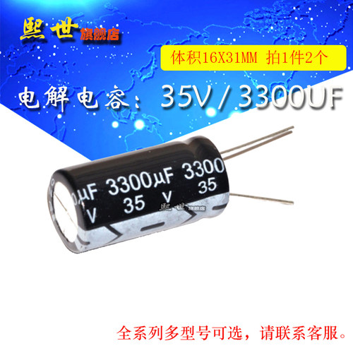 电解电容 35V3300uF 体积16*31MM ±20% 插件铝电解电容器 高容