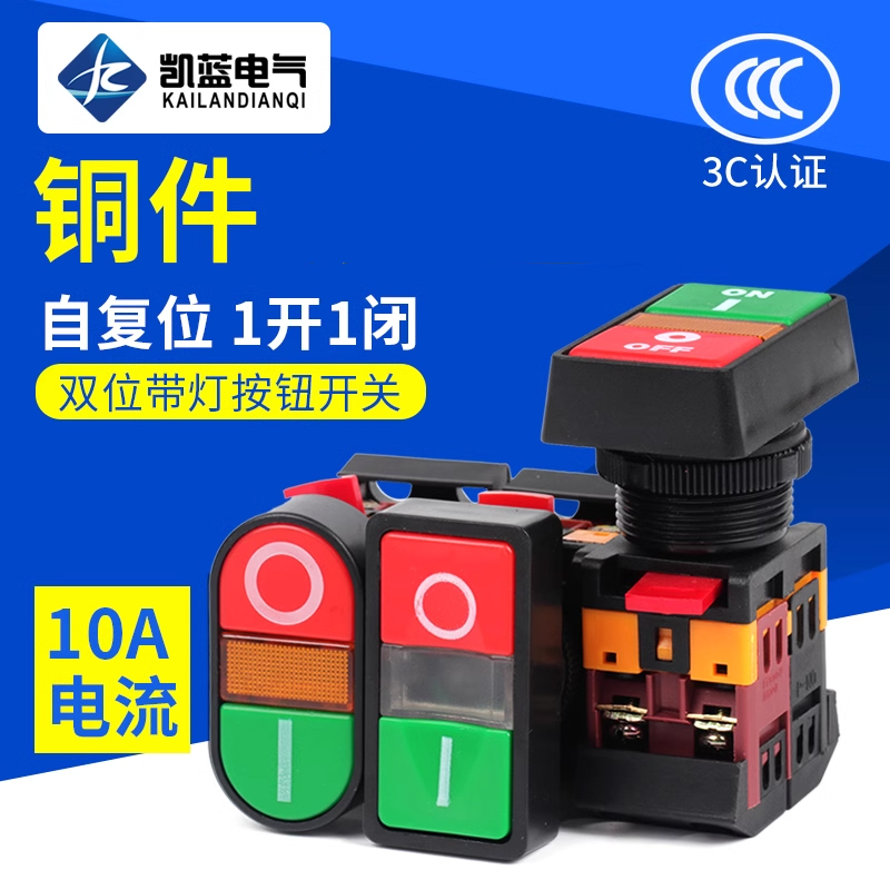 上海马可按钮双键位带灯