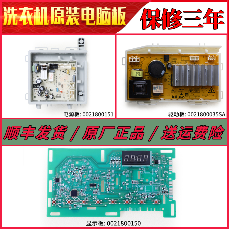 海尔滚筒洗衣机电脑板源