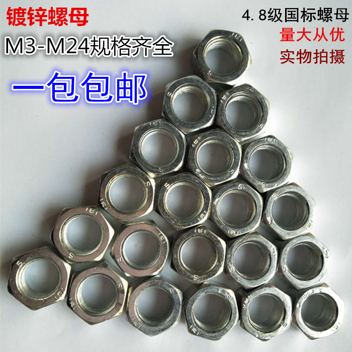 国标级镀锌六角螺母帽丝