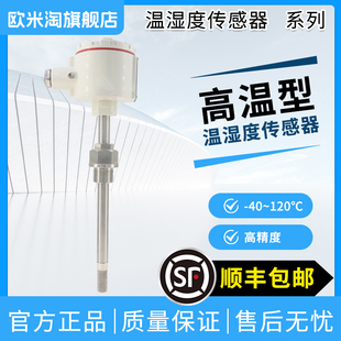 高温温湿度传感器 温湿度变送器4 WSH 管道式 10V温湿度计 20mA