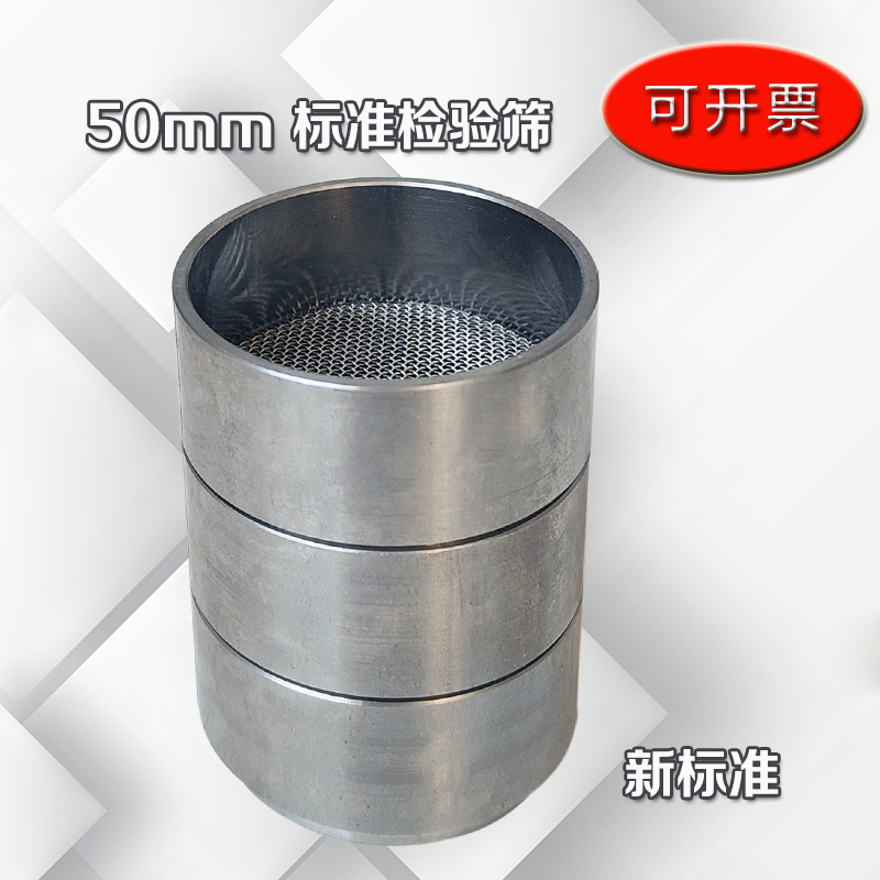 5cm 304不锈钢网标准检验筛 面粉筛 分样筛 药典筛 筛子筛网 50MM