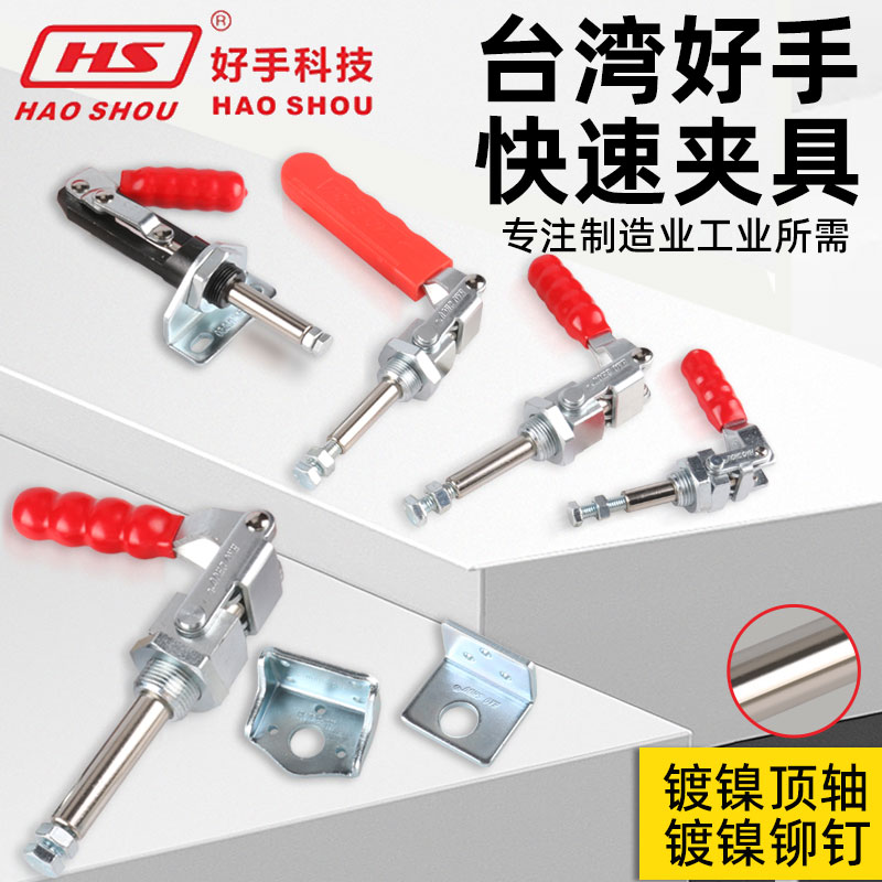 台湾好手推拉式快速夹具夹钳肘夹木工靠山HS-36202 36204 36224