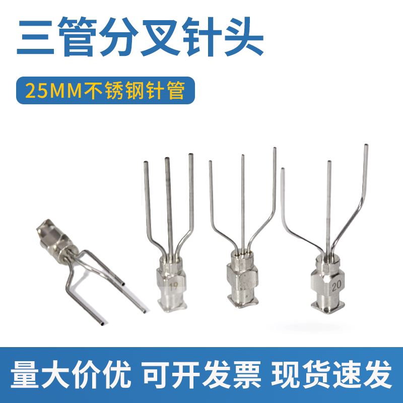 【三管分叉】并排间距10MM三管金属打胶头不锈钢针头多管定制胶嘴