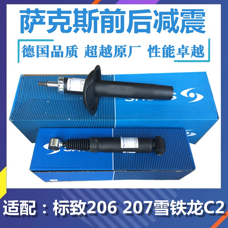 萨克斯适配标致减震器雪