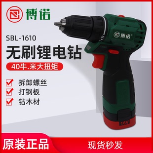 博诺16V双速手枪钻SBL1610充电钻手电钻电动螺丝刀大扭力40牛