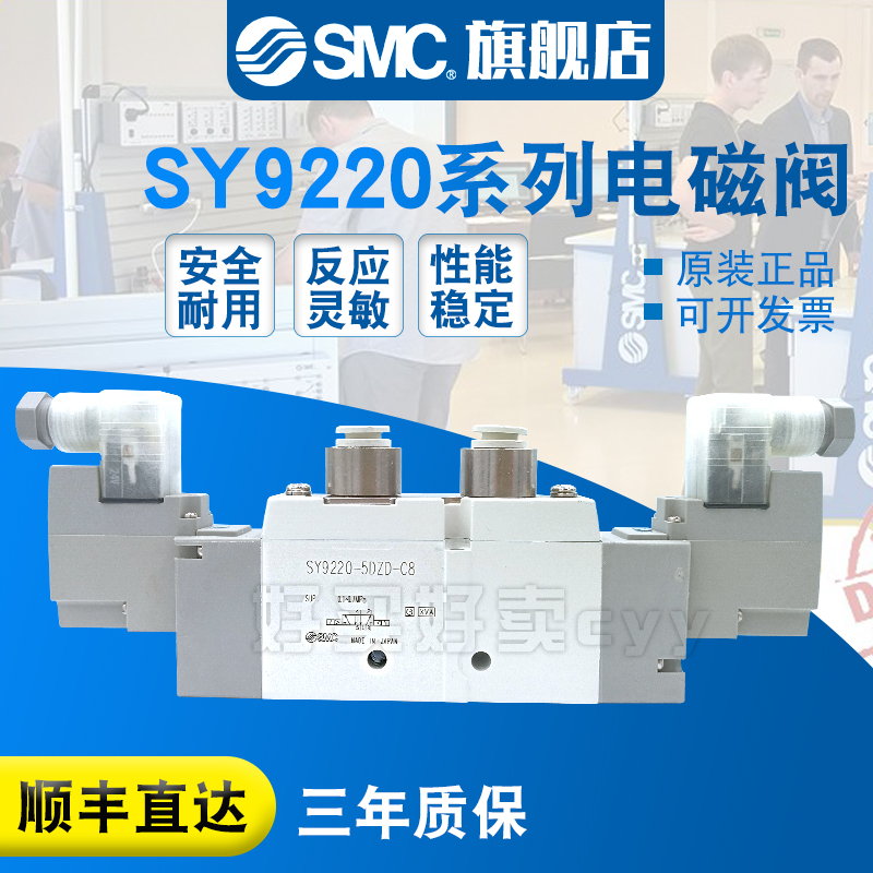 SMC原装正品 电磁阀SY9220-1DZD-02/03/1D/1DD/1DZ/C10/C12现货