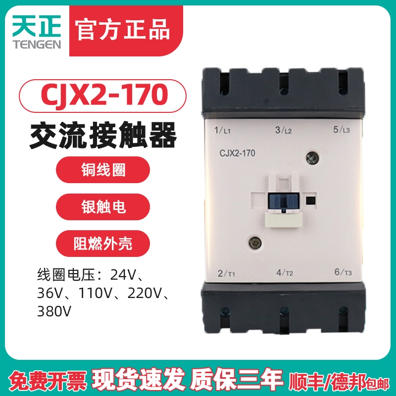 TENGEN天正电气 CJX2-170交流接触器LC1D170接触器220V 380V 170A