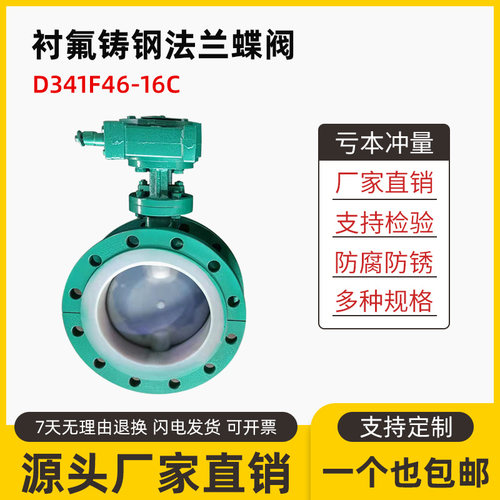 铸钢涡轮衬氟法兰蝶阀D341F46-16C耐酸碱腐蚀阀门DN50 65 80 100