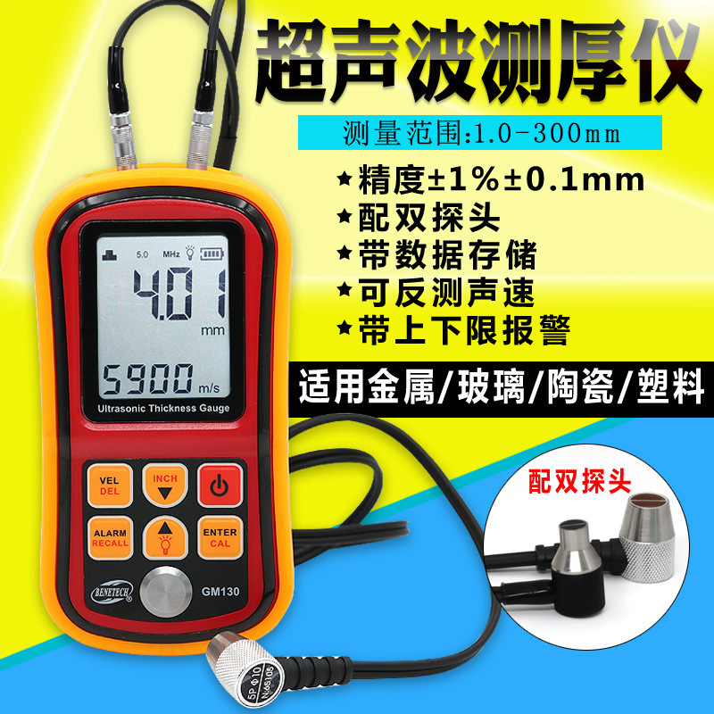 标智超声波测厚仪高精度