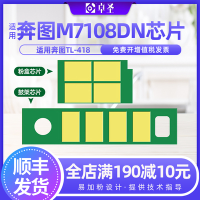 适用奔图粉盒芯片硒鼓墨