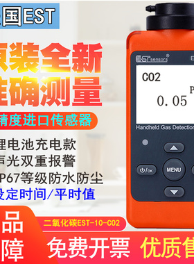 美国EST-10-CO2二氧化碳浓度检测仪0-5000ppm二氧化碳气体报警仪
