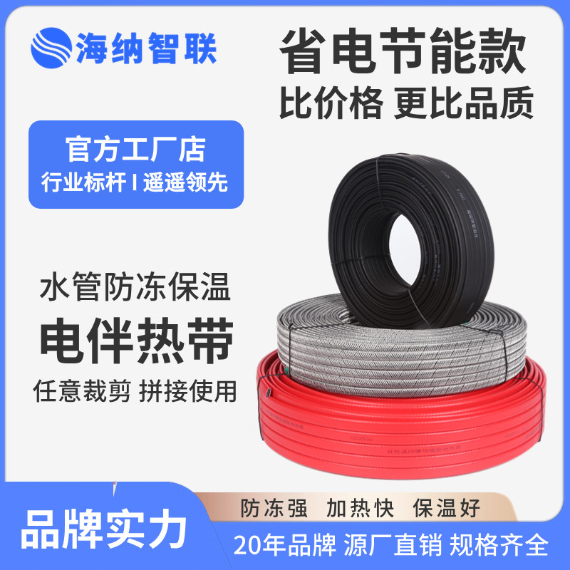特价水管防冻电伴热带 家用220v 太阳能管道防冻加热保温电加热带