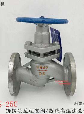 U41S-25C铸钢高温法兰柱塞截止阀锅炉蒸汽柱塞阀DN15 20 25 32 40
