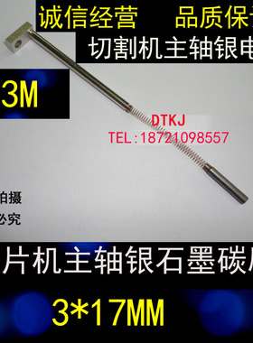 disco迪斯科划片机碳刷DAD 321/320划片机主轴碳刷 NAK076B-0000