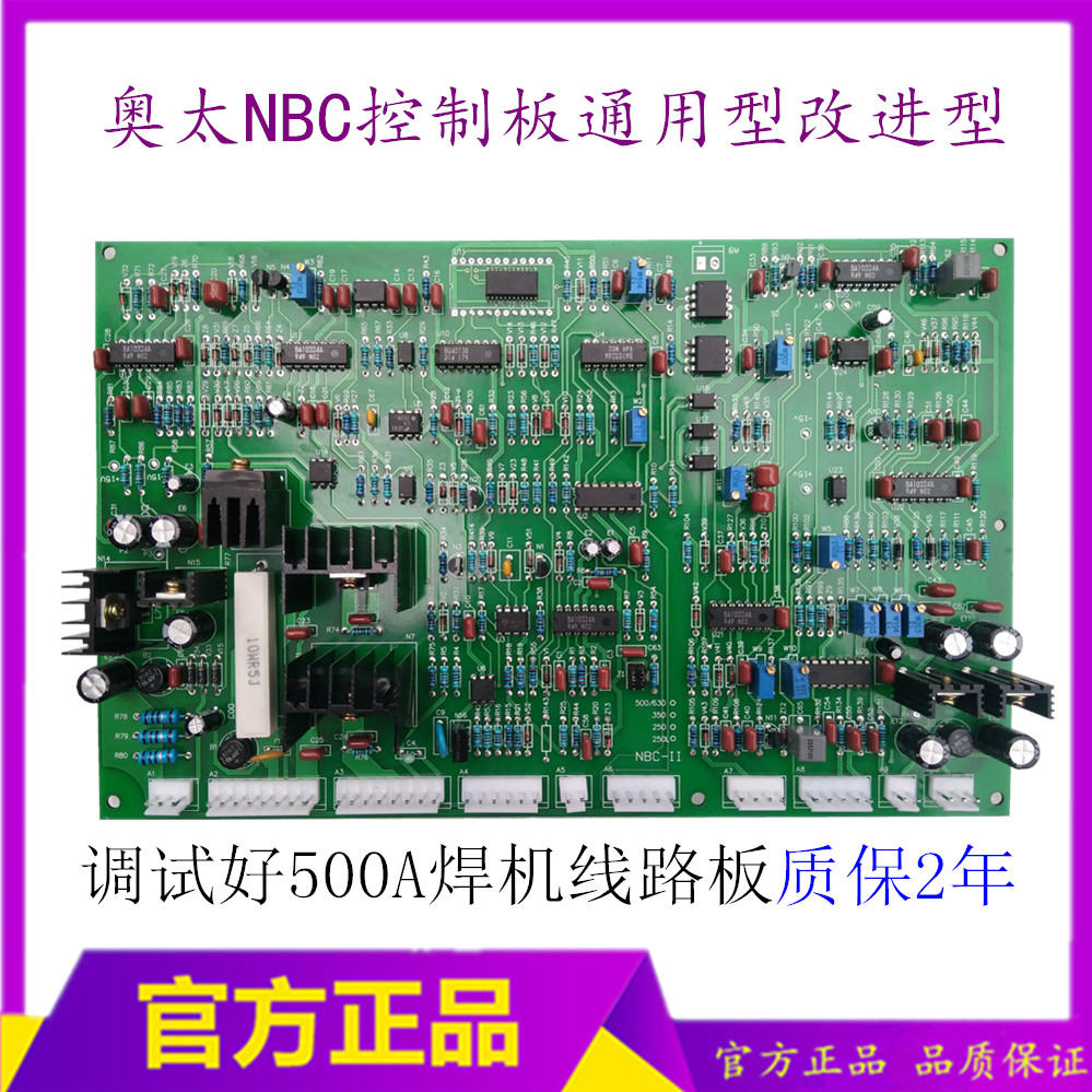 NBC500 350气保焊控制板 NBC二保焊线路板（已经调试好）奥（太）