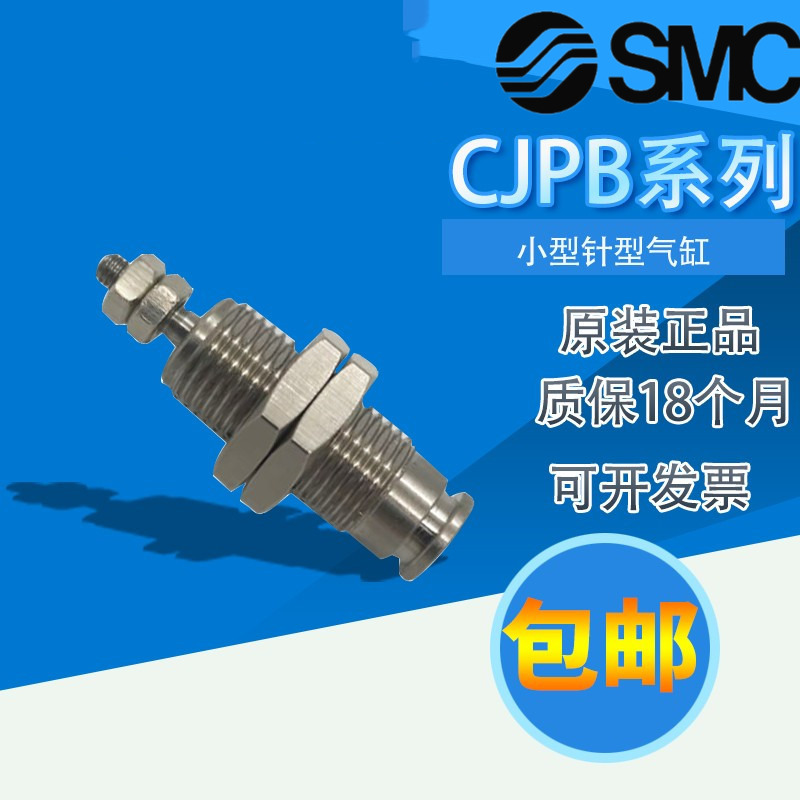 SMC迷你螺牙单作用针形气缸CJPB6 10 15-5-10-15H4-B H6 CJPS