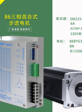 三相86步进电机套装86BYG350D 8NM+驱动器单相220V大扭矩配3M2254