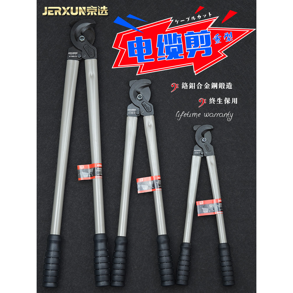 京选日式重型电缆剪线钳