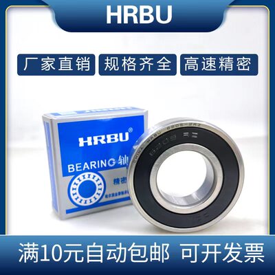 哈尔滨HRBU高速轴承 6300 6301 6302 6303 6304 6305 6306 6307RZ