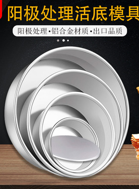 4/6/8 Inch Round Cake Pan Removable Bottom baking mold 模具