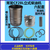 常发CF28L水冷单缸立式 缸套活塞六配套阻水圈活塞销 柴油机四配套