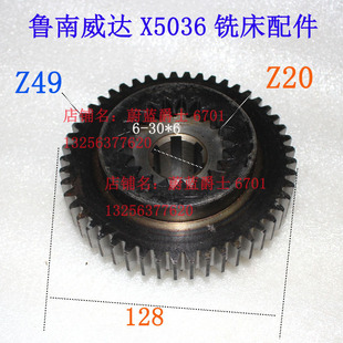 滕州翔宇成海大同宏利高端立式 铣床X5036B齿轮Z20Z49Z31Z39Z38齿
