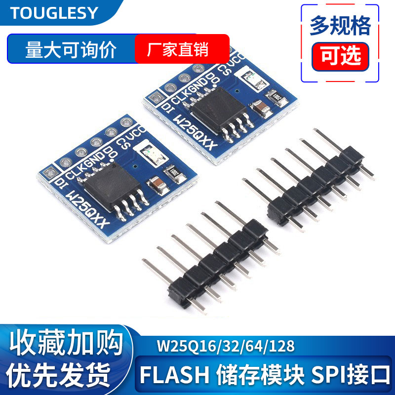 W25Q16/32/W25Q64/W25Q128 NorFlash储存模块 32/64/128Mbit SPI