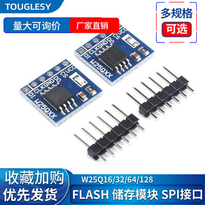 W25Q16/32/W25Q64/W25Q128 NorFlash储存模块 32/64/128Mbit SPI