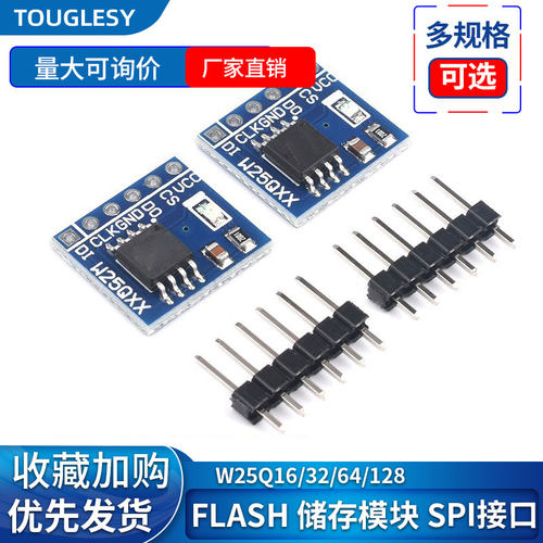 W25Q16/32/W25Q64/W25Q128 NorFlash储存模块 32/64/128Mbit SPI