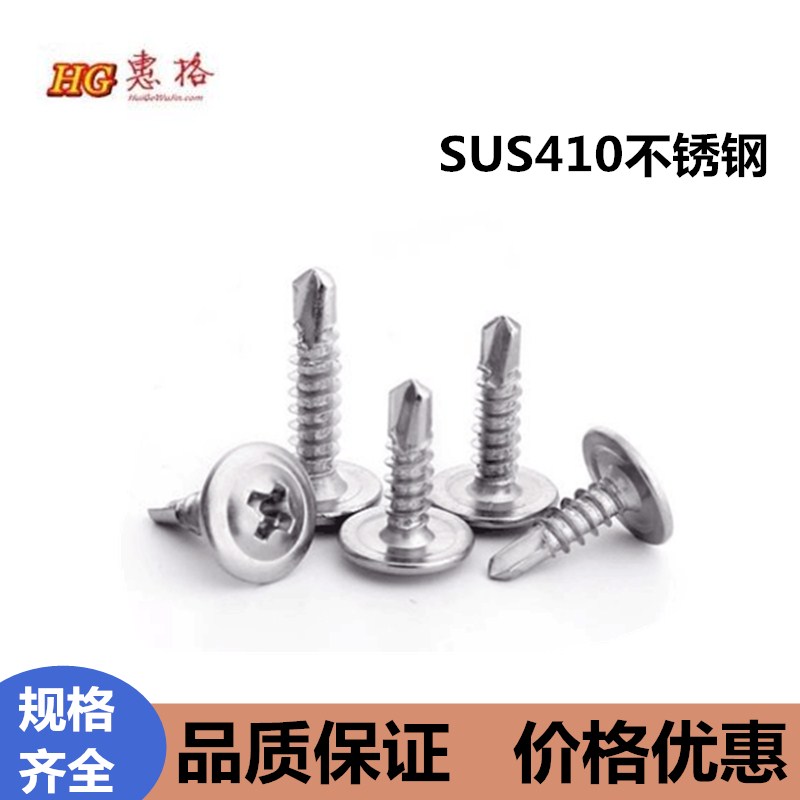 不锈钢圆头带垫钻尾螺丝